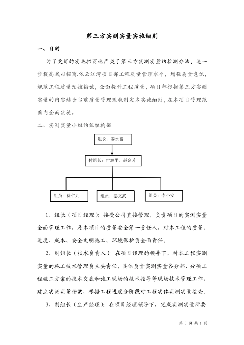 第三方实测实量实施方案_第1页