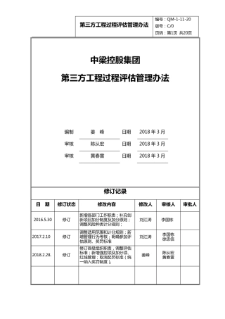 第三方工程过程评估管理办法