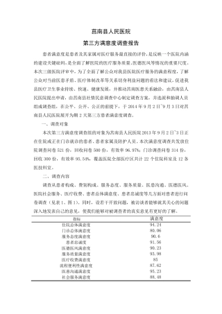 第三方患者满意度调查