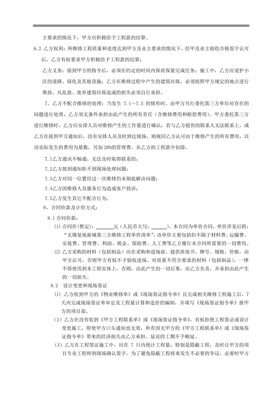 第三方房屋维修工程合同(委托协议书)_第2页