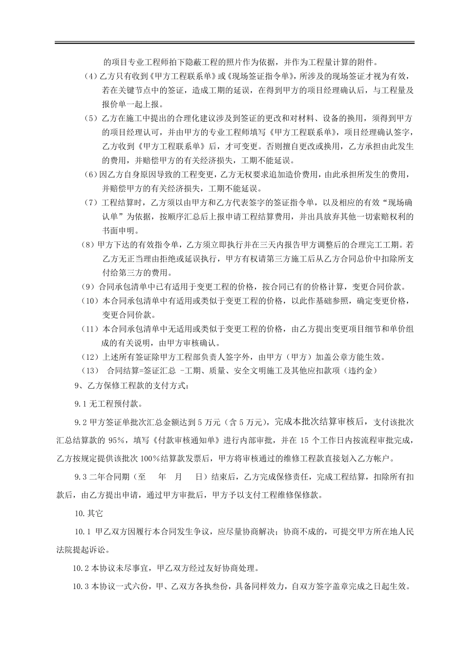 第三方房屋维修工程合同(委托协议书)_第3页