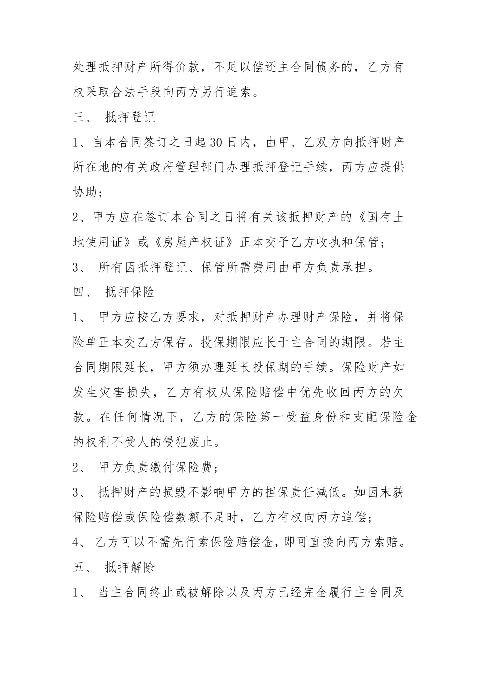 第三方提供的抵押担保合同_第2页