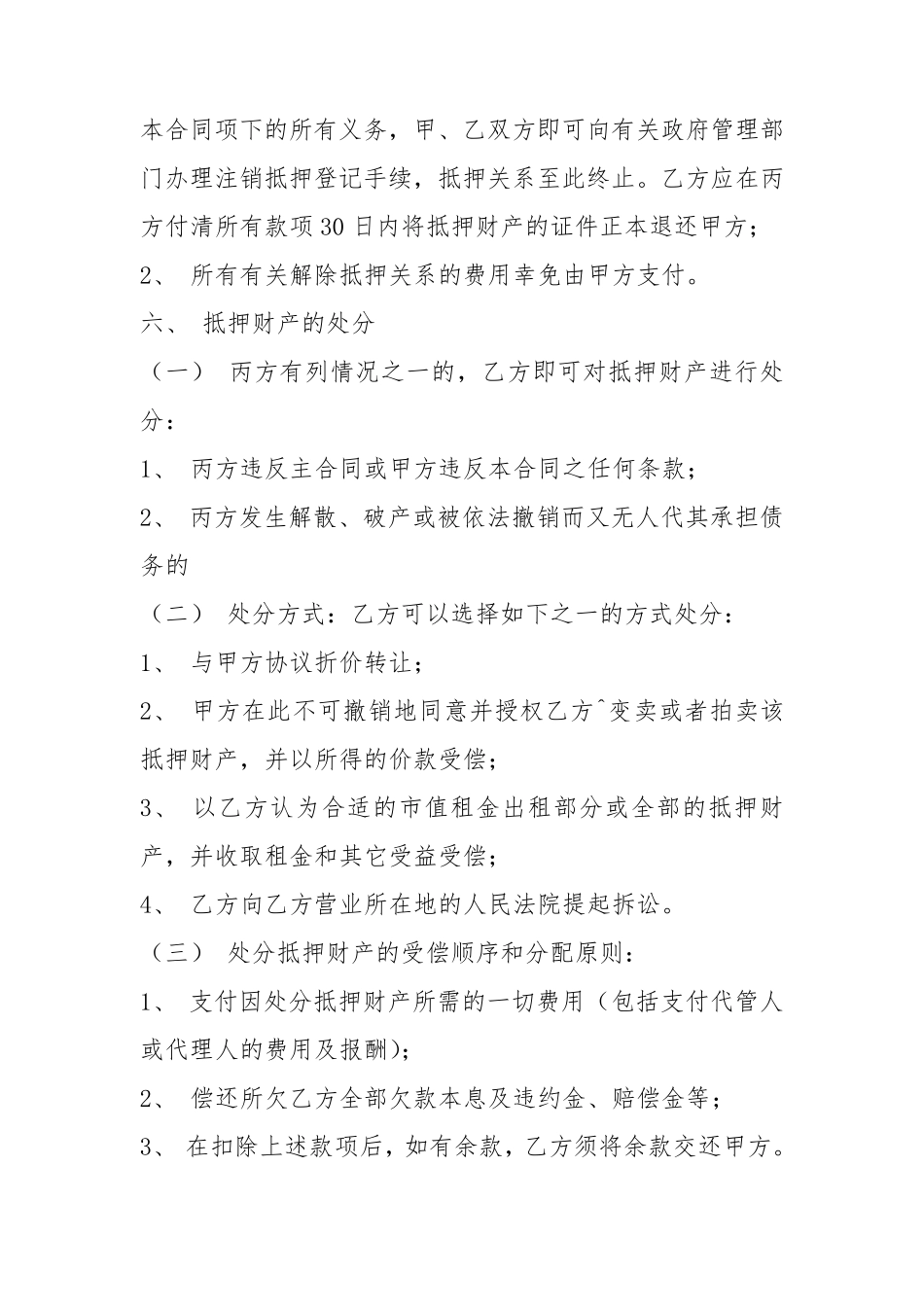 第三方提供的抵押担保合同_第3页