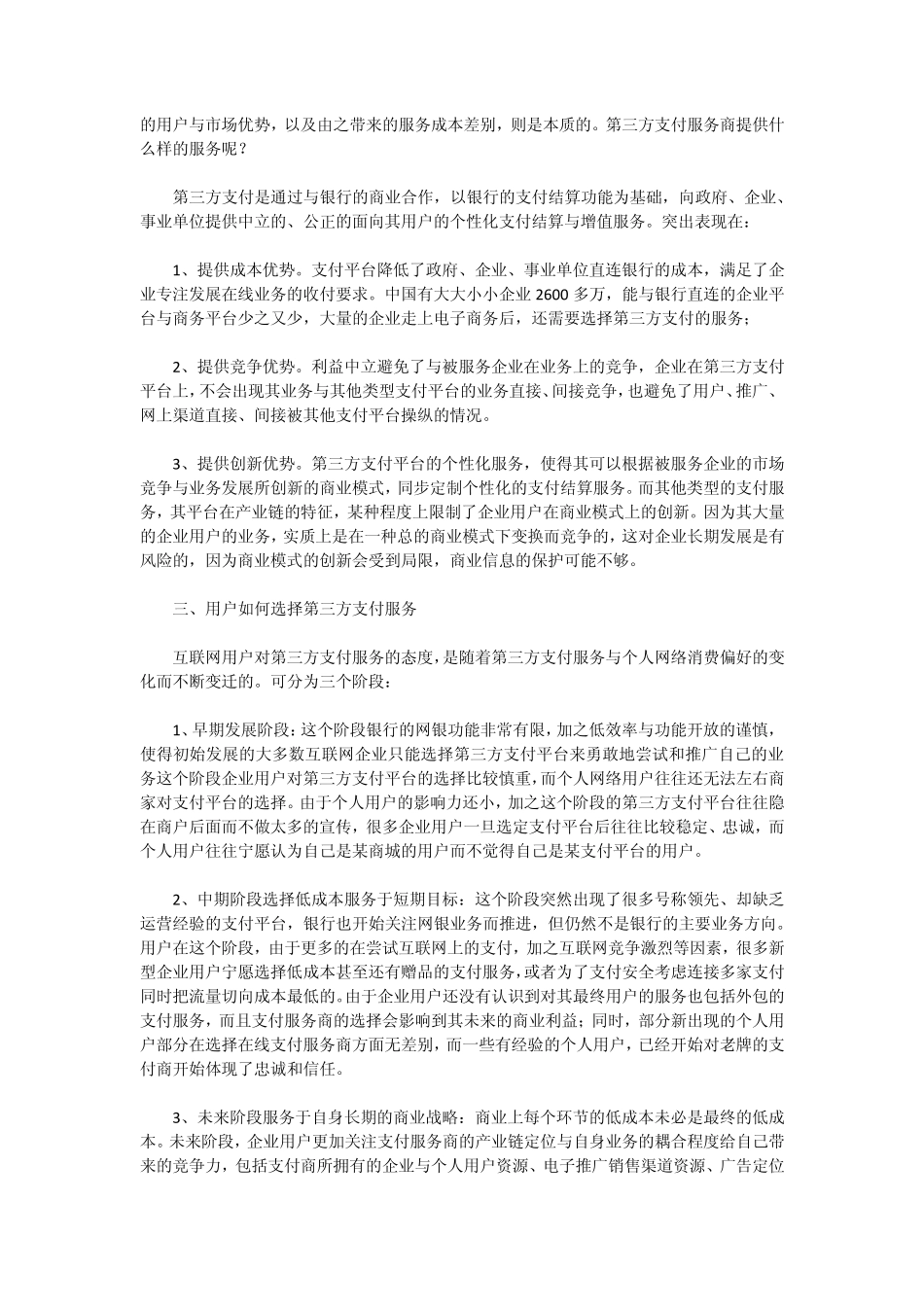 第三方支付及超级网银的现状及发展前景_第2页