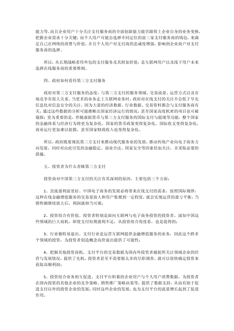 第三方支付及超级网银的现状及发展前景_第3页