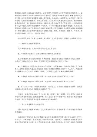 第三方支付及超级网银的现状及发展前景