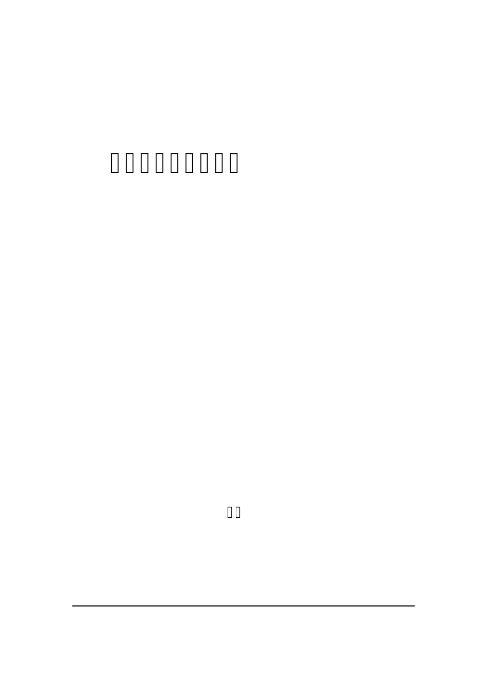 第三方支付介绍盛付通产品试用报告傅闽_第1页