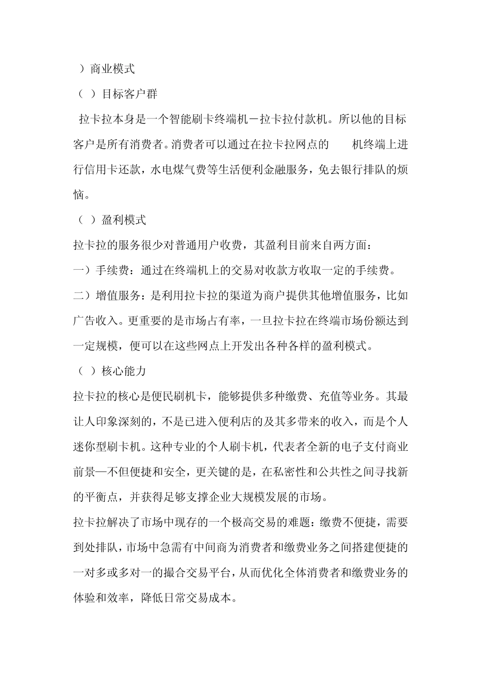 第三方支付商务模式案例拉卡拉_第3页