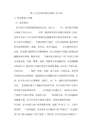 第三方支付商务模式案例拉卡拉