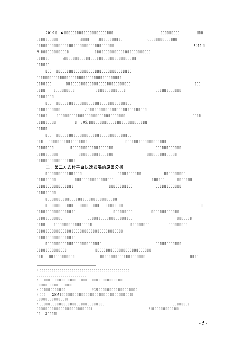 第三方支付市场的发展前景及对商业银行的影响_第3页