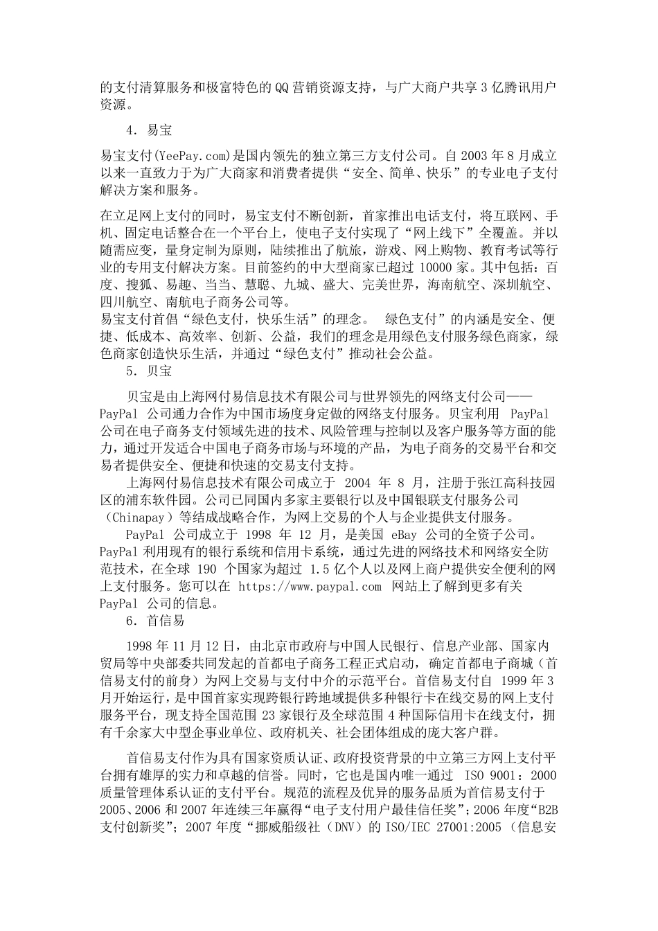 第三方支付平台_第3页