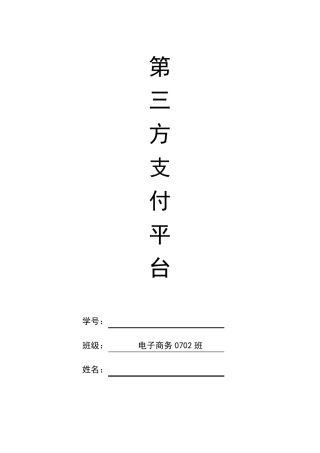 第三方支付平台