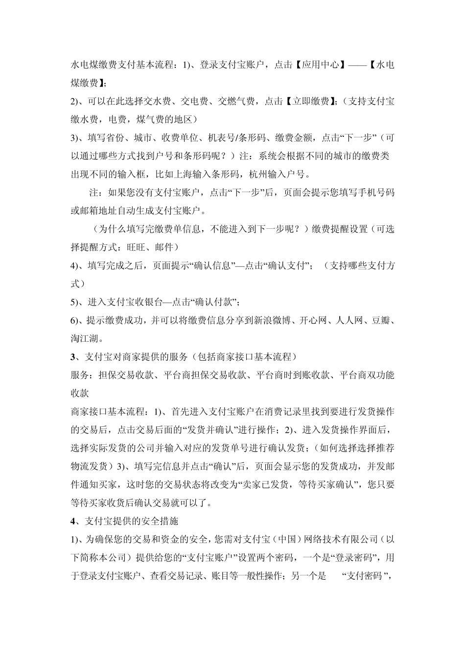 第三方支付平台分析报告_第2页