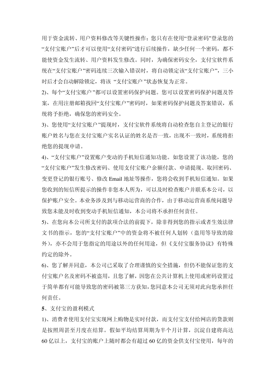 第三方支付平台分析报告_第3页