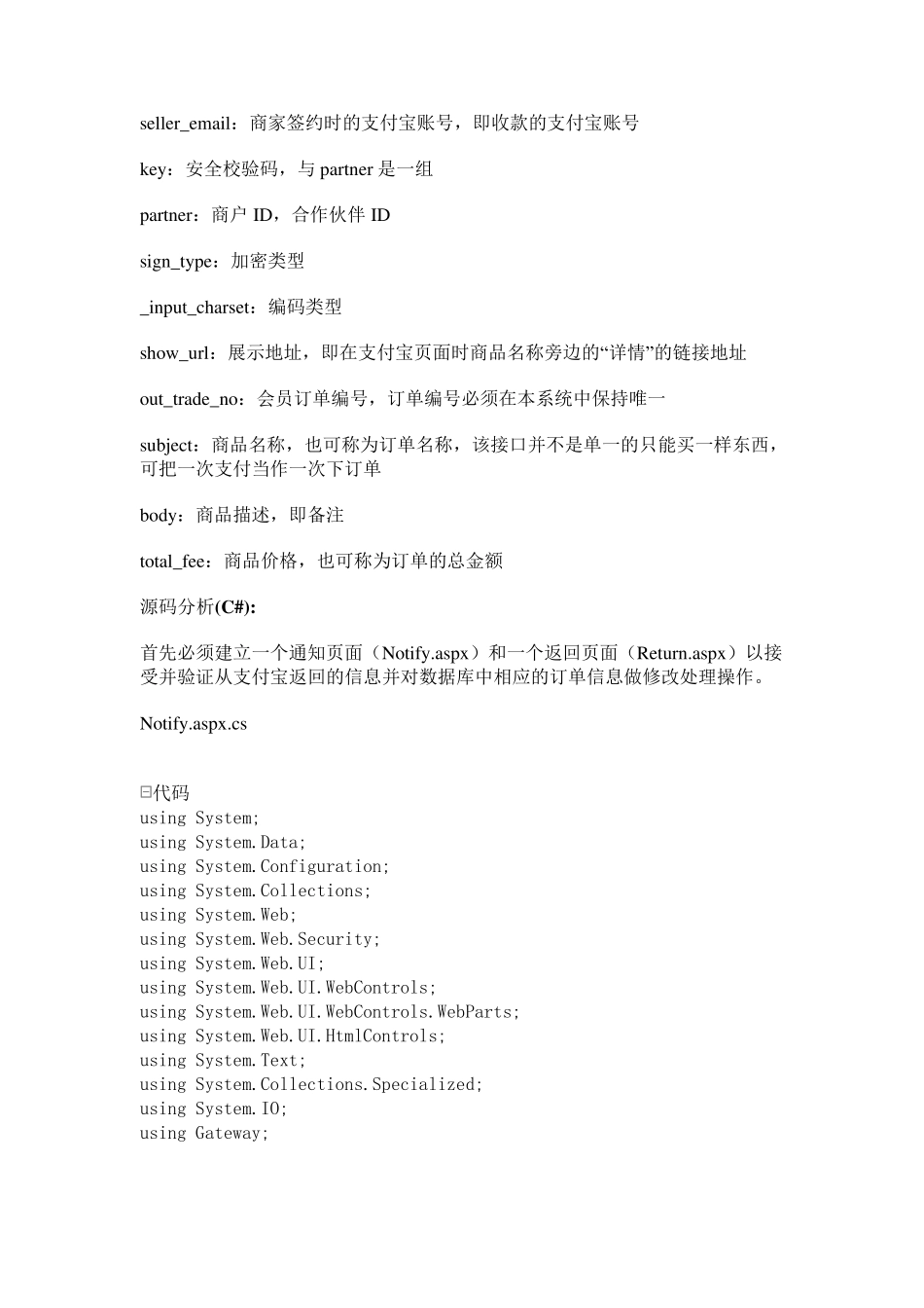 第三方支付接口技术对接实现及样例_第2页
