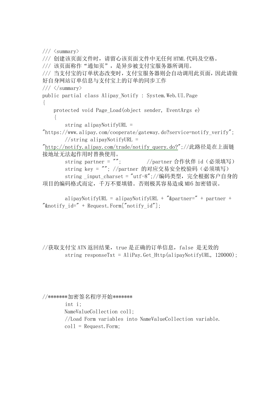 第三方支付接口技术对接实现及样例_第3页