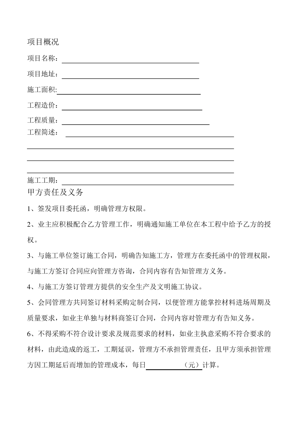 第三方施工管理合同_第2页