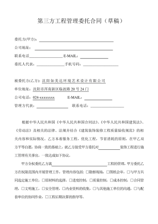 第三方施工管理合同