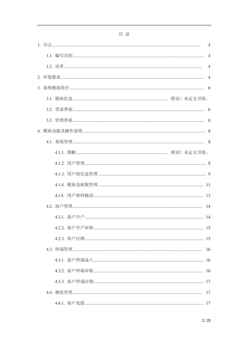 第三方支付运营管理系统操作手册_第2页