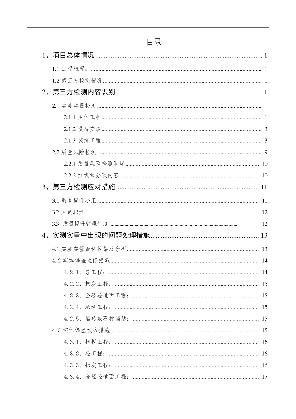 第三方检查应对措施方案_第2页