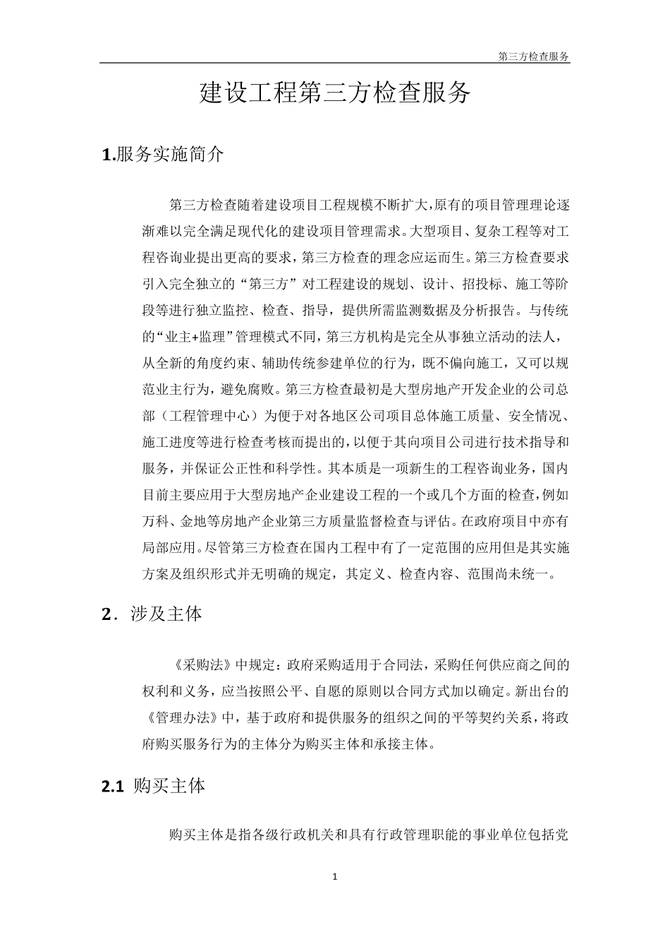 第三方检查服务_第3页