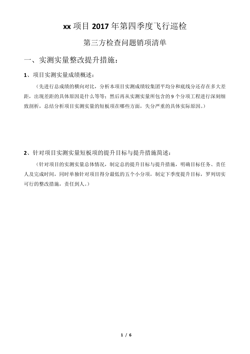 第三方检查问题销项清单_第1页