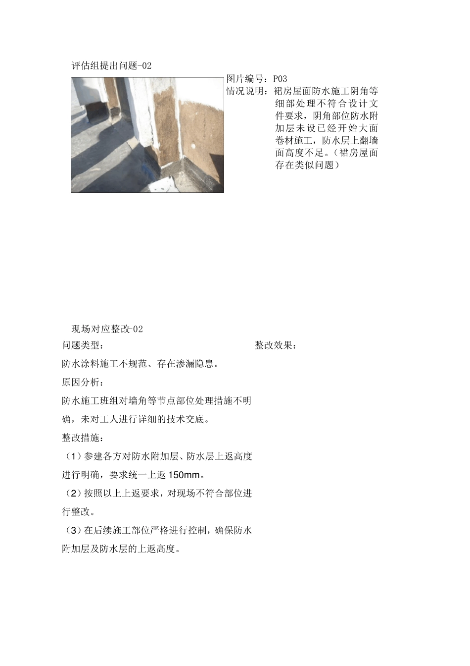 第三方检查评估报告整改回复(12月)_第2页