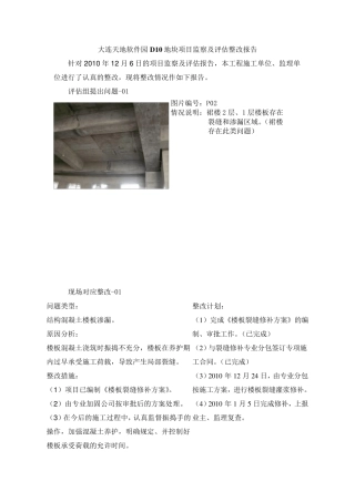 第三方检查评估报告整改回复(12月)