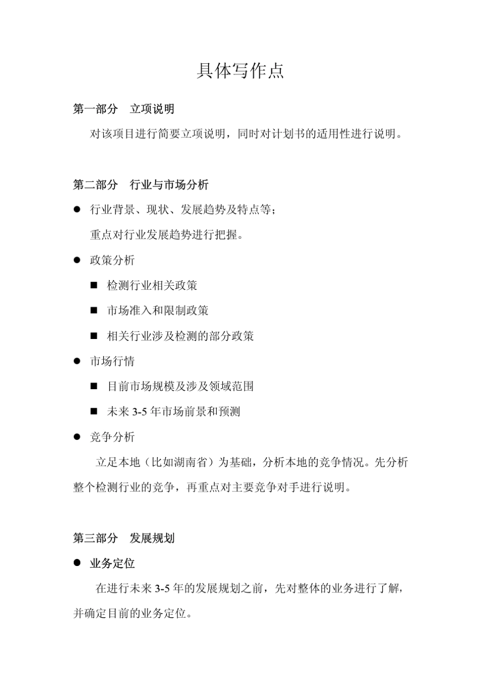 第三方检测商业计划书编写大纲_第3页