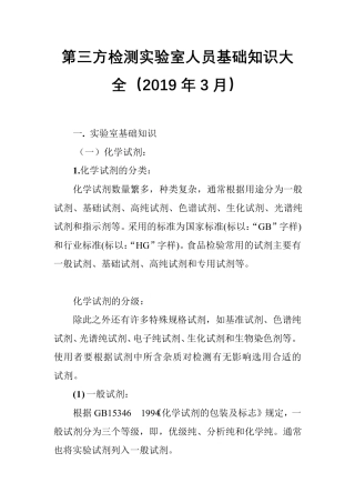第三方检测实验室人员基础知识大全