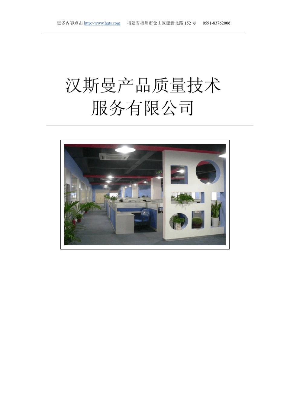 第三方检测机构_HQTS汉斯曼_第1页