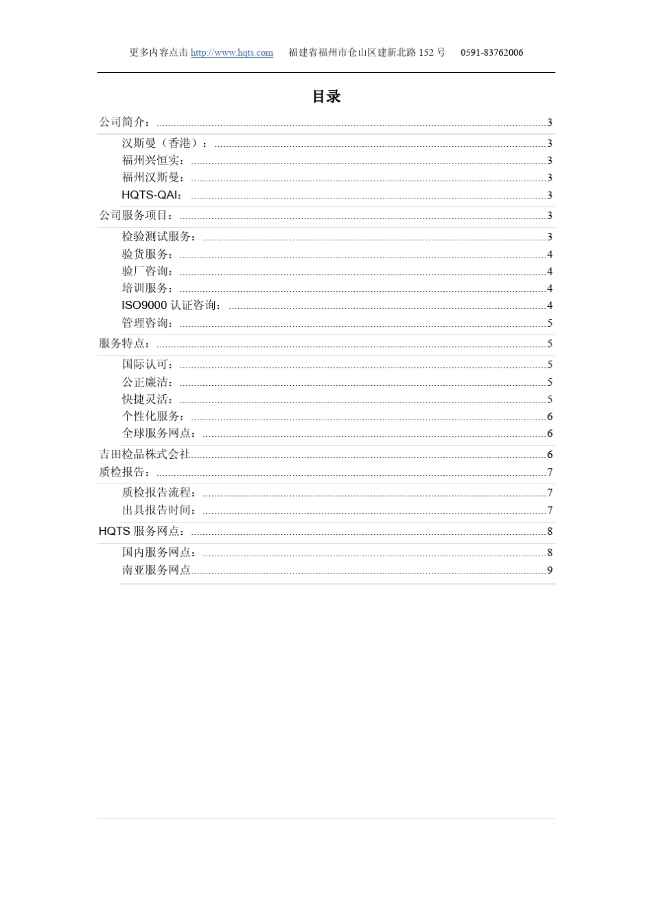 第三方检测机构_HQTS汉斯曼_第2页