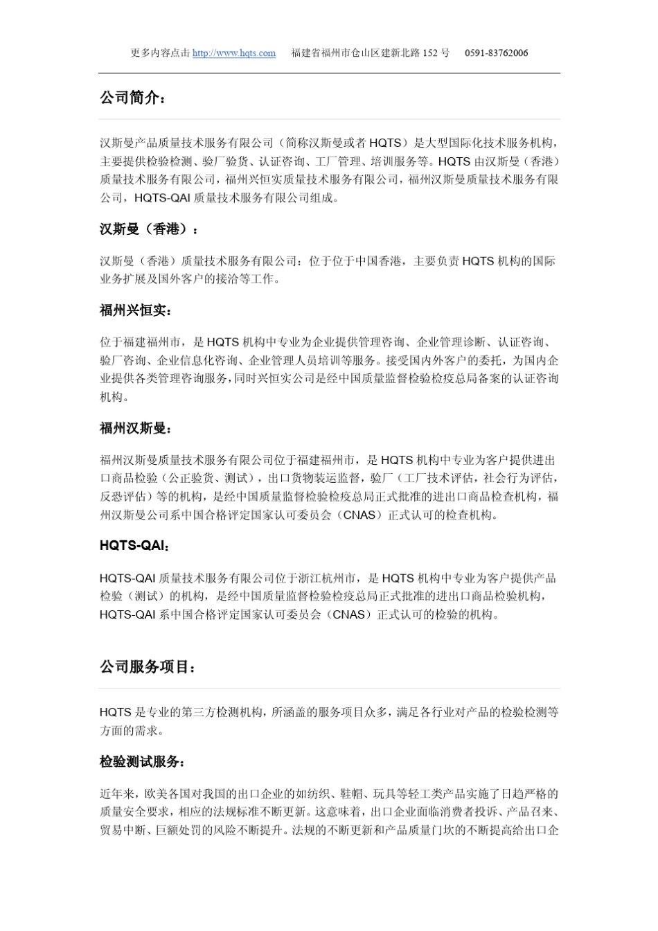 第三方检测机构_HQTS汉斯曼_第3页