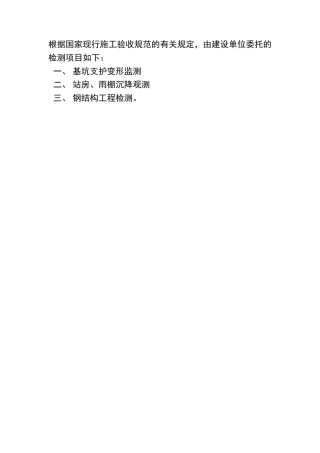 第三方检测项目