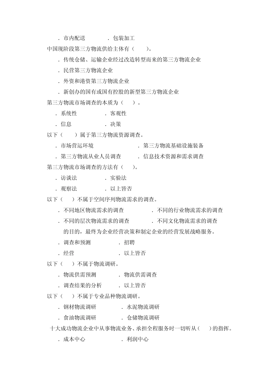 第三方物流习题集_第3页
