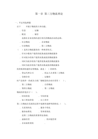 第三方物流习题集