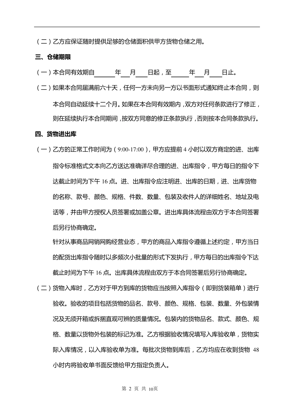 第三方物流仓储及物流服务合同_第2页