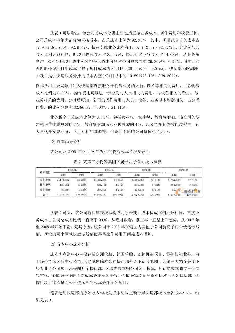 第三方物流企业物流成本计算及案例_第3页