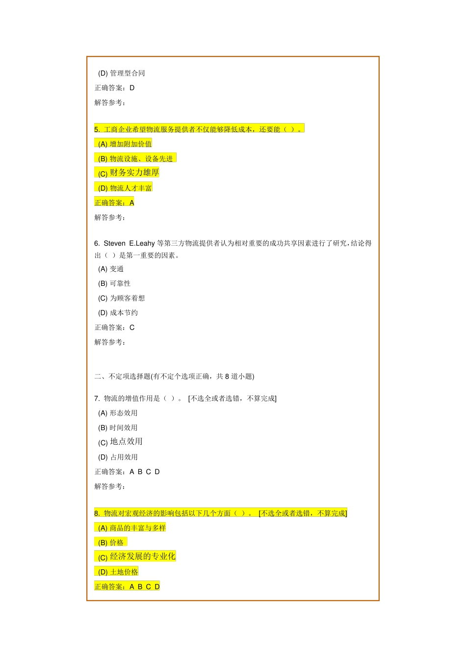 第三方物流企业经营与管理第13次作业2_第2页