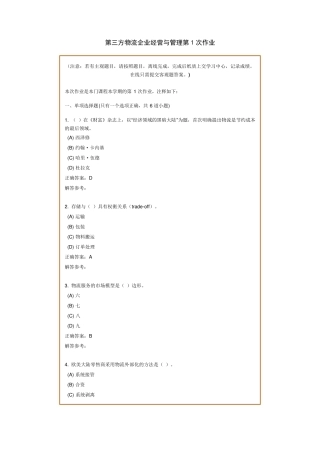 第三方物流企业经营与管理第13次作业2