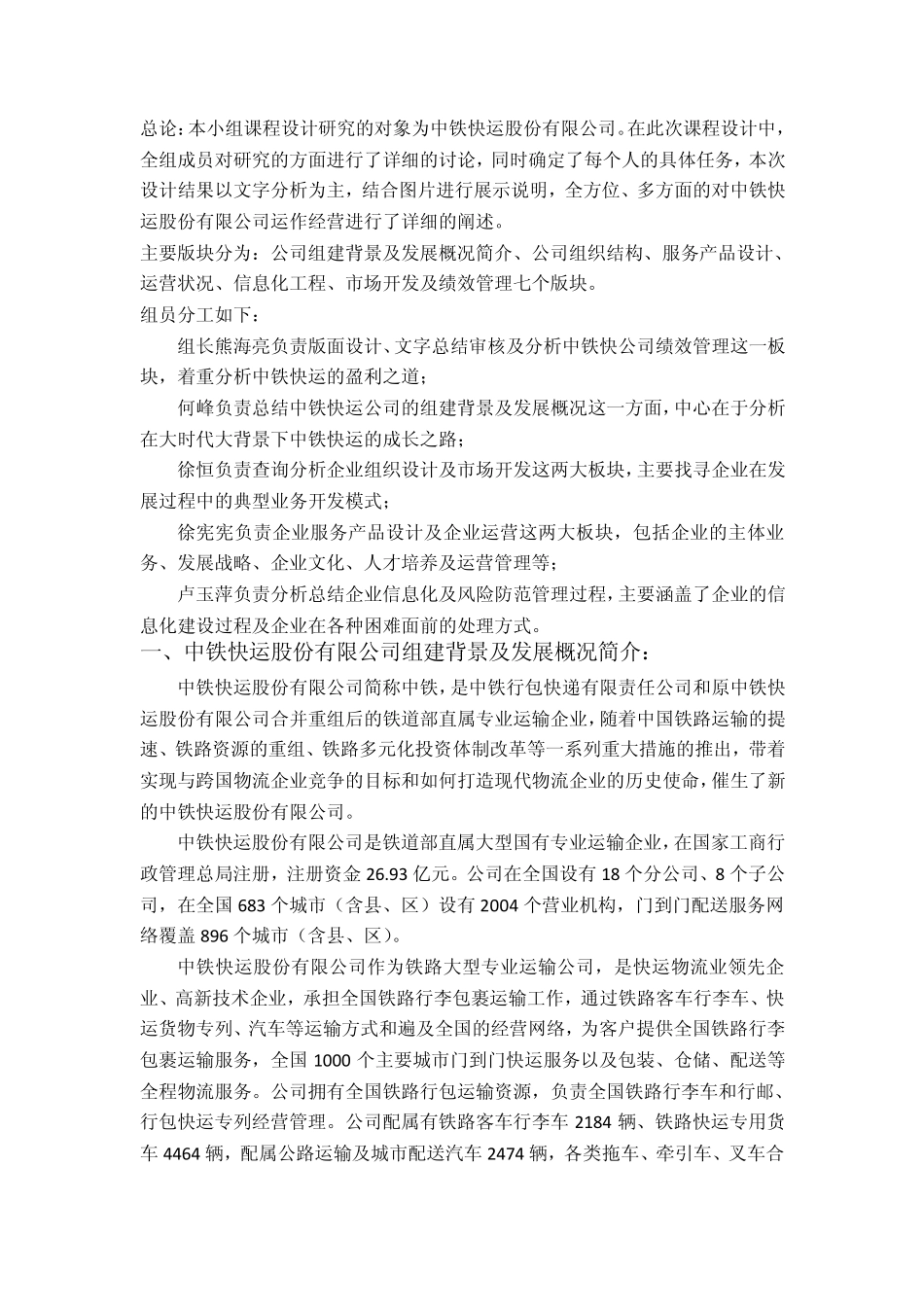 第三方物流企业运作——中铁快运课程设计_第2页