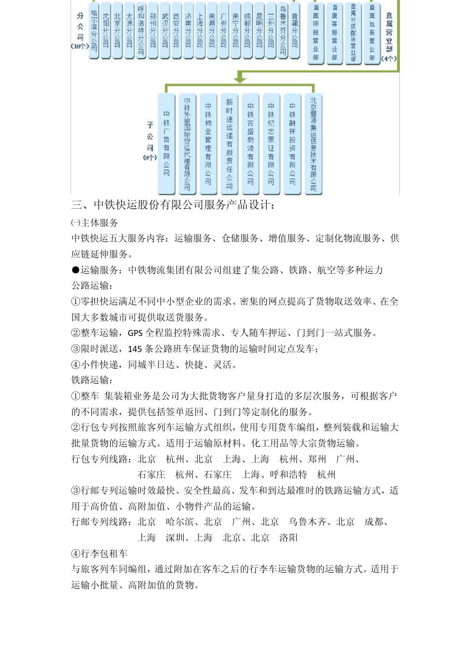 第三方物流企业运作——中铁快运课程设计_第3页