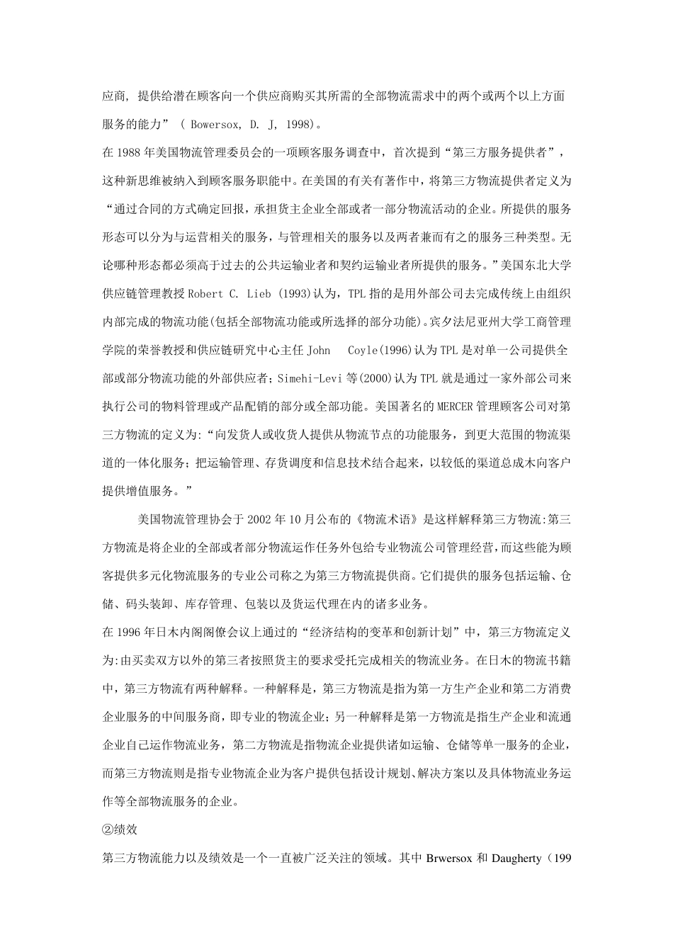 第三方物流国外文献综述_第2页