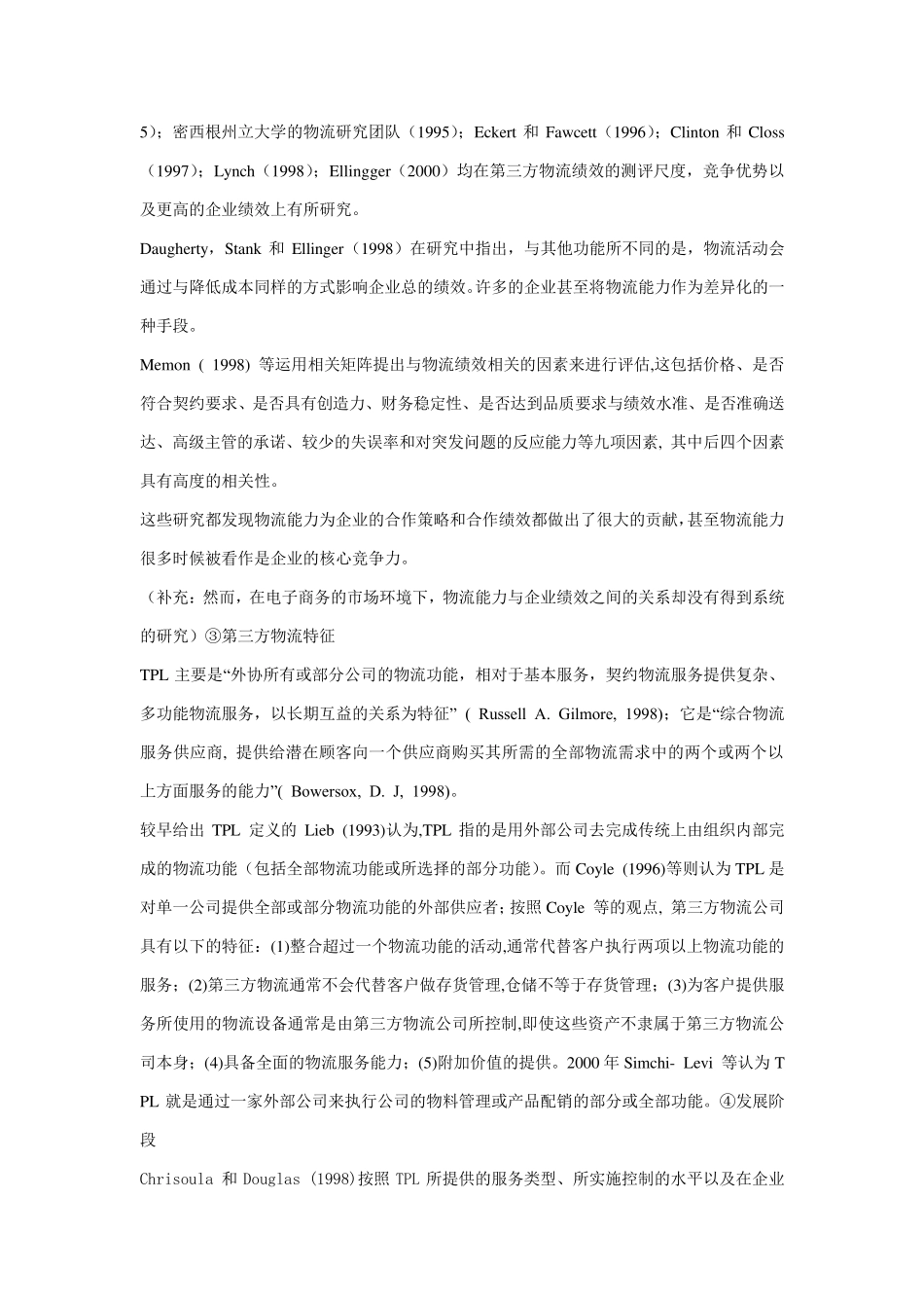 第三方物流国外文献综述_第3页