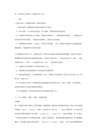 第三方物流国外文献综述