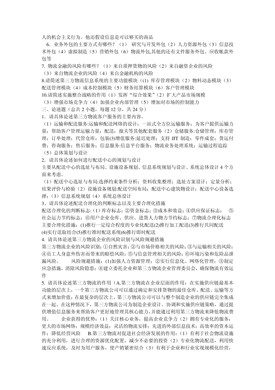 第三方物流复习资料_第2页