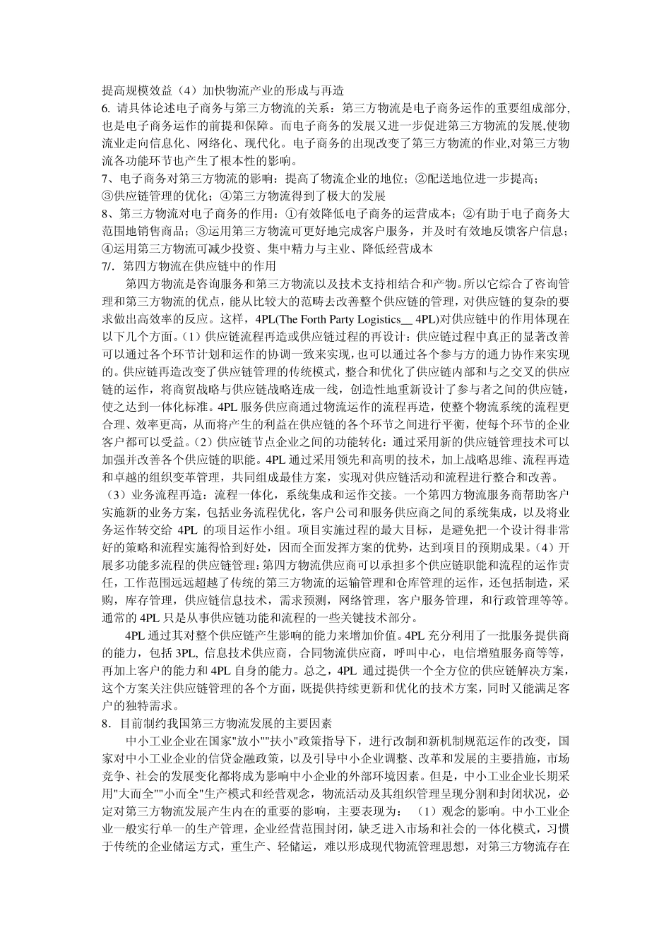第三方物流复习资料_第3页