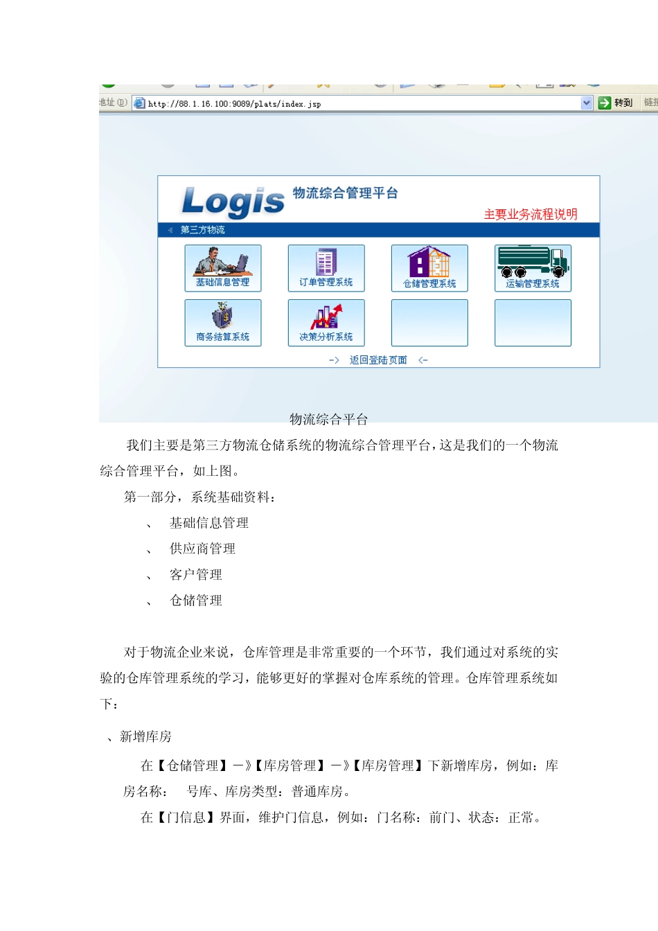 第三方物流实训报告_第2页