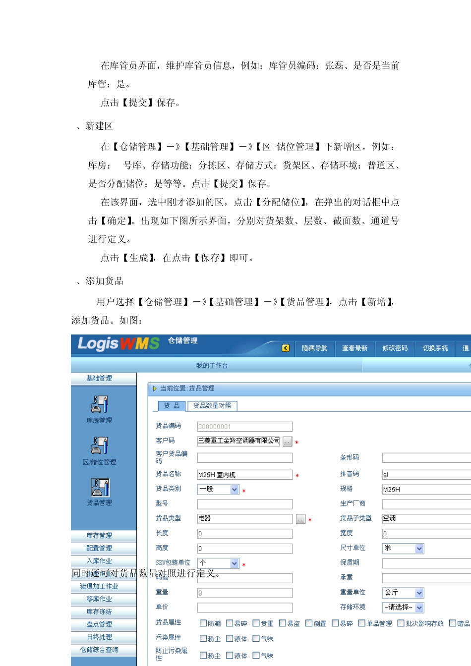 第三方物流实训报告_第3页