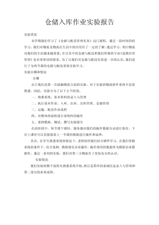 第三方物流实训报告